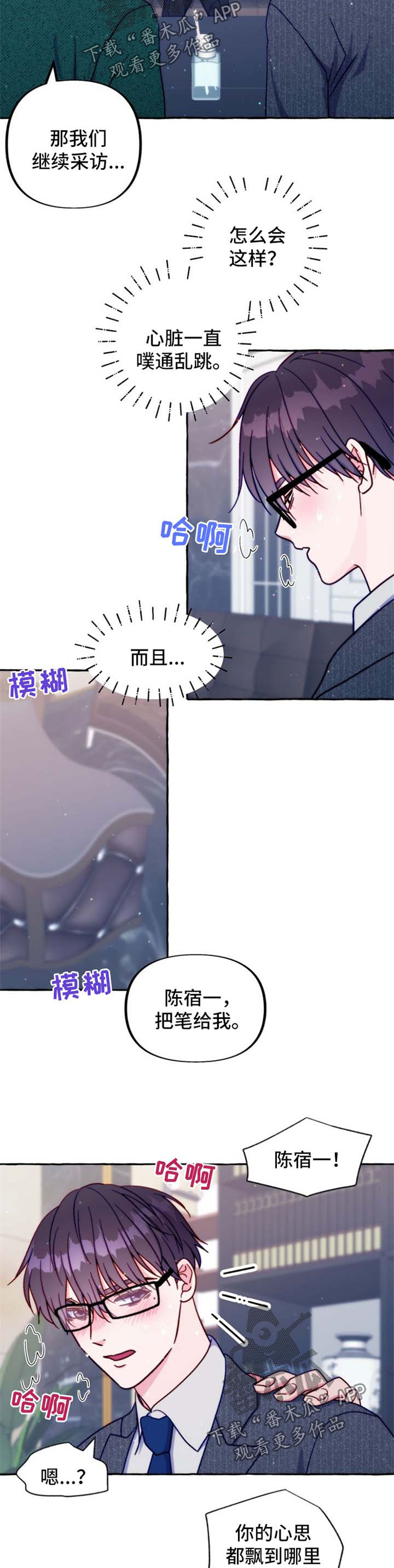 第39章：不对劲2