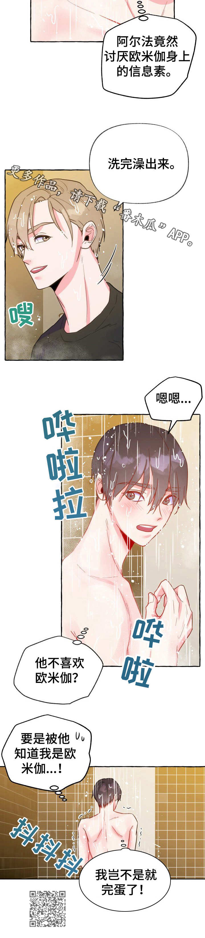 第17章：洗澡10