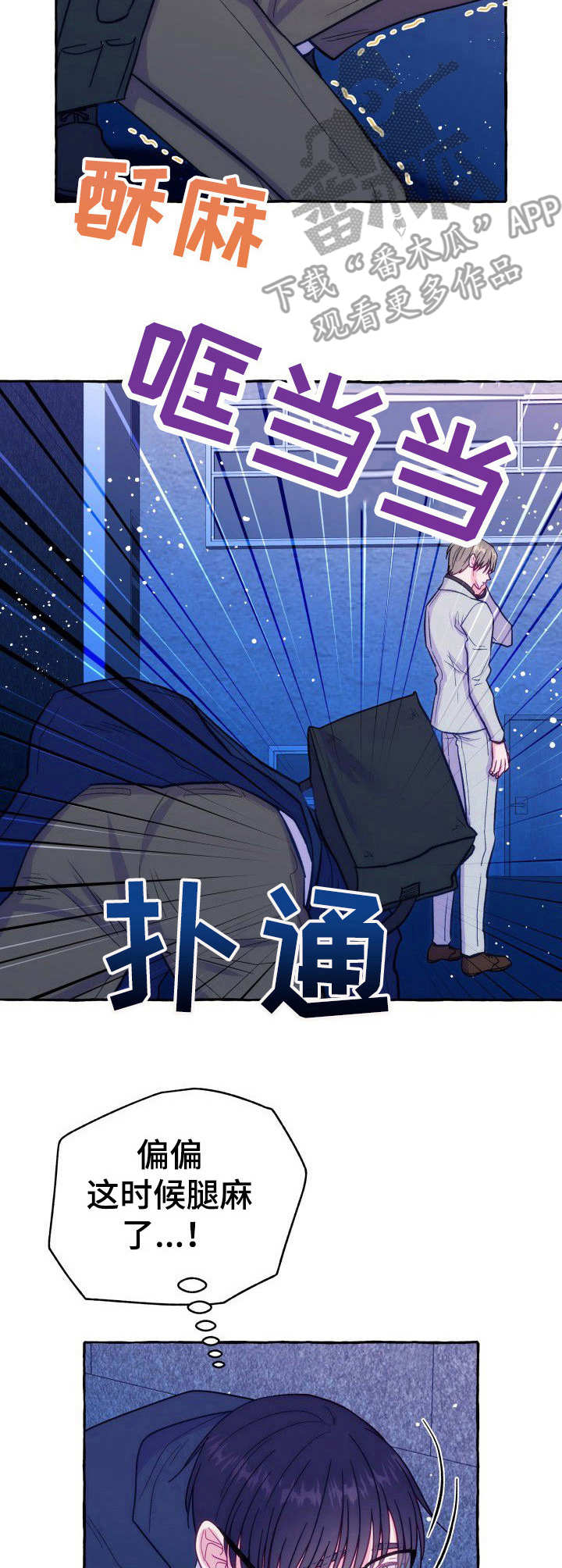 第6章：腿麻了8