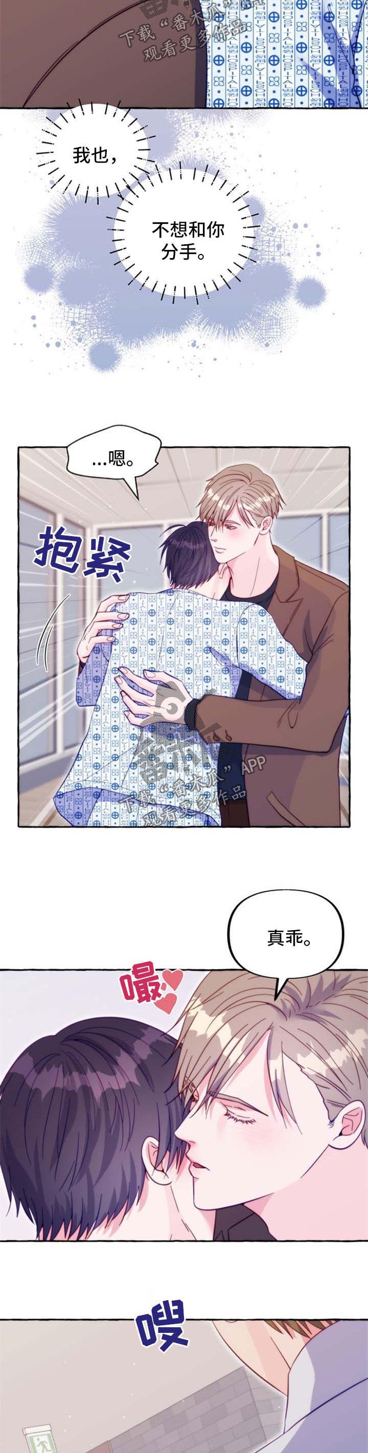 第53章：不想和你分手9