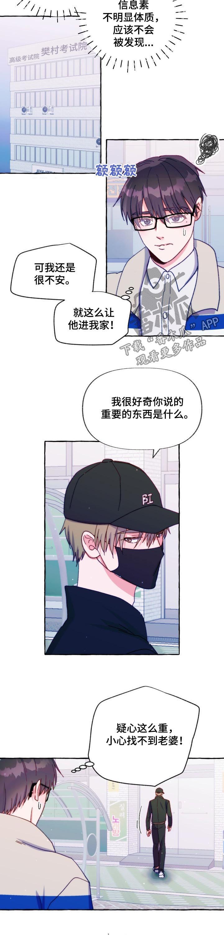 第34章：好感8