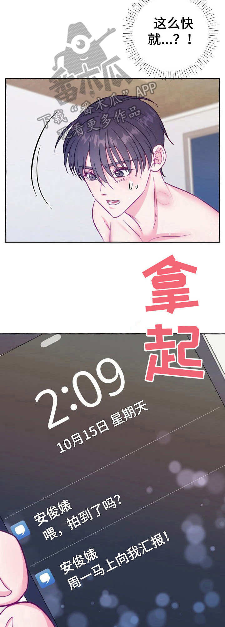 第9章：如何是好7