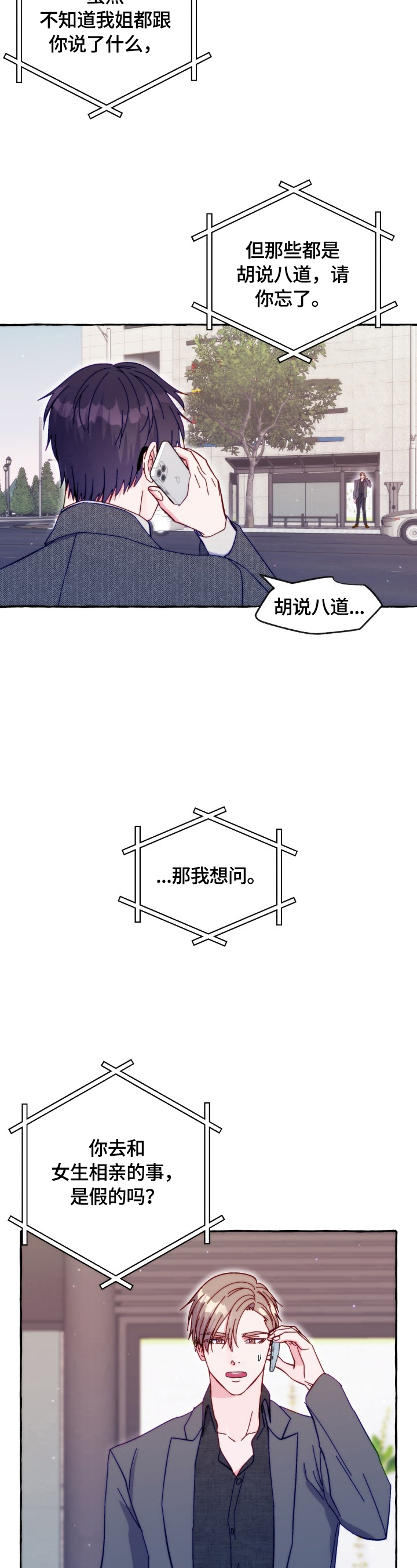 第44章：听我解释9