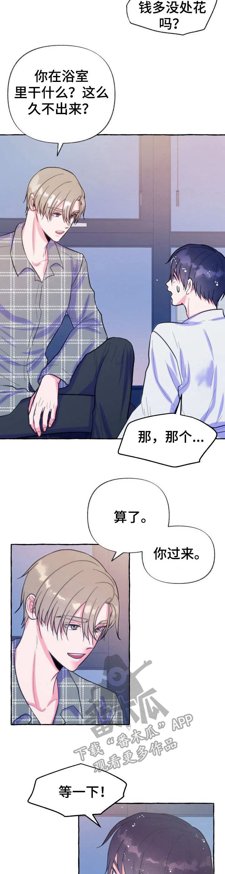 第18章： 大骗子2