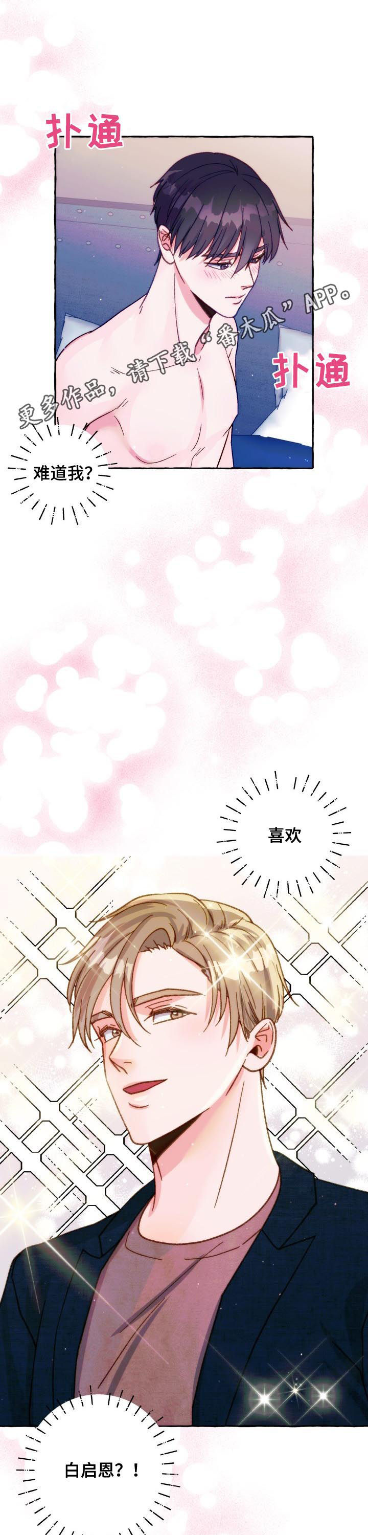 第34章：好感0