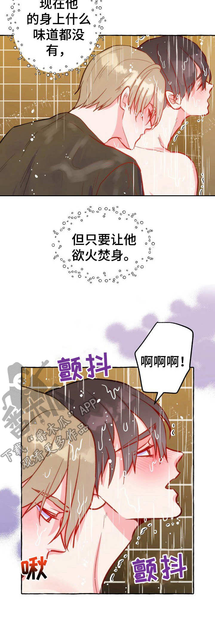 第17章：洗澡8