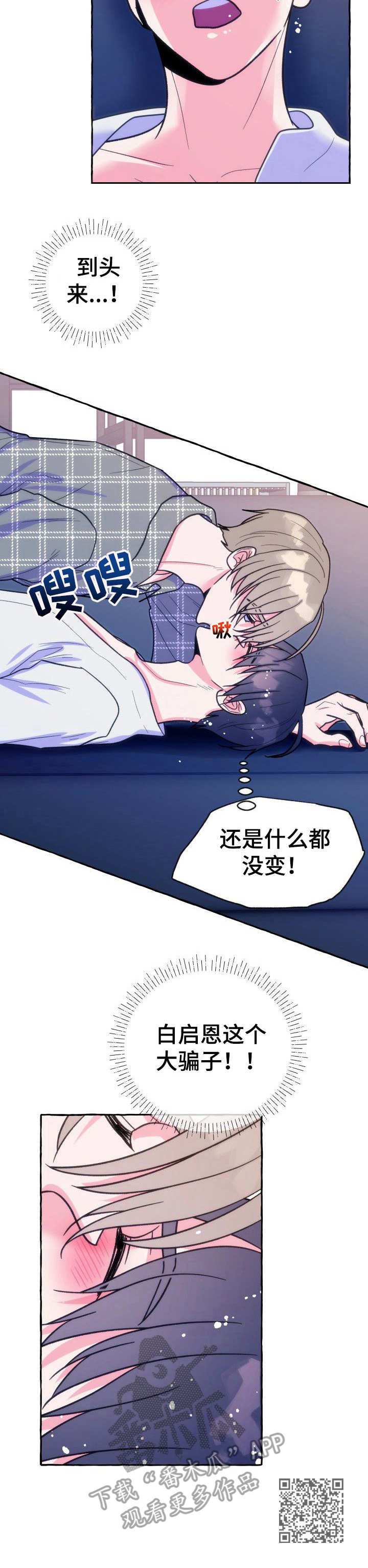 第18章： 大骗子10