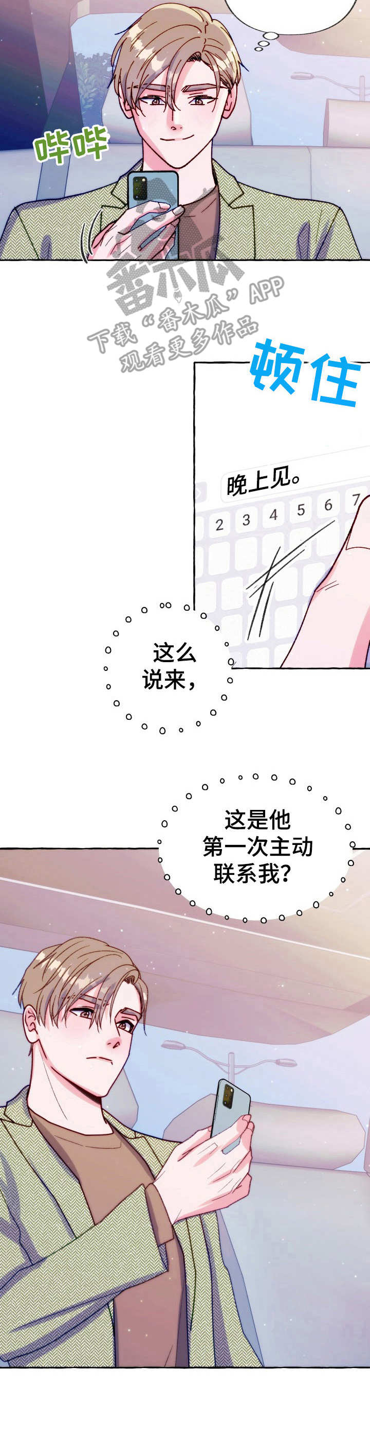 第31章：采访安排7