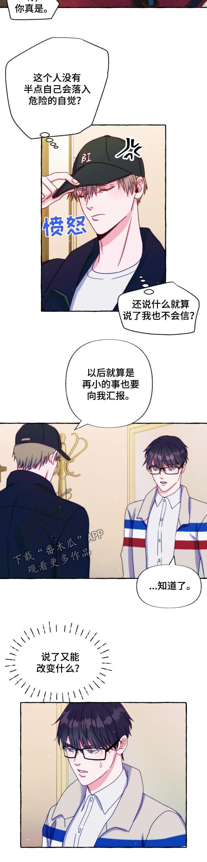 第36章：你很危险8