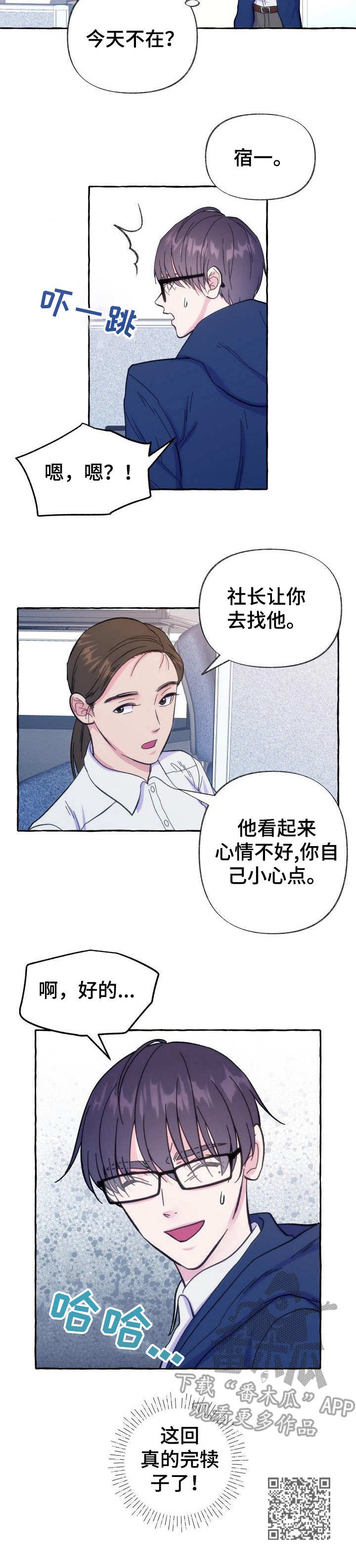 第9章：如何是好11