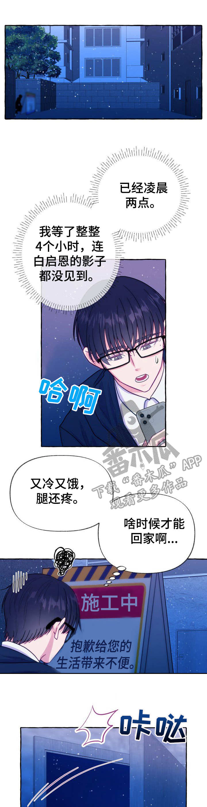 第5章：蹲守6