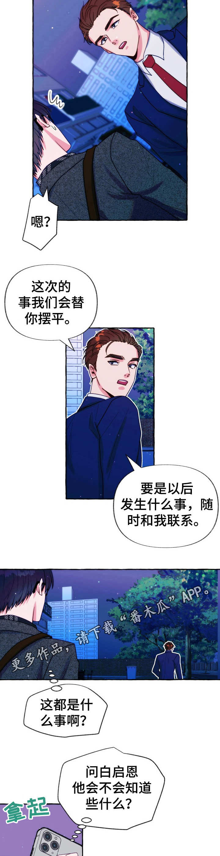 第30章：安保组长7
