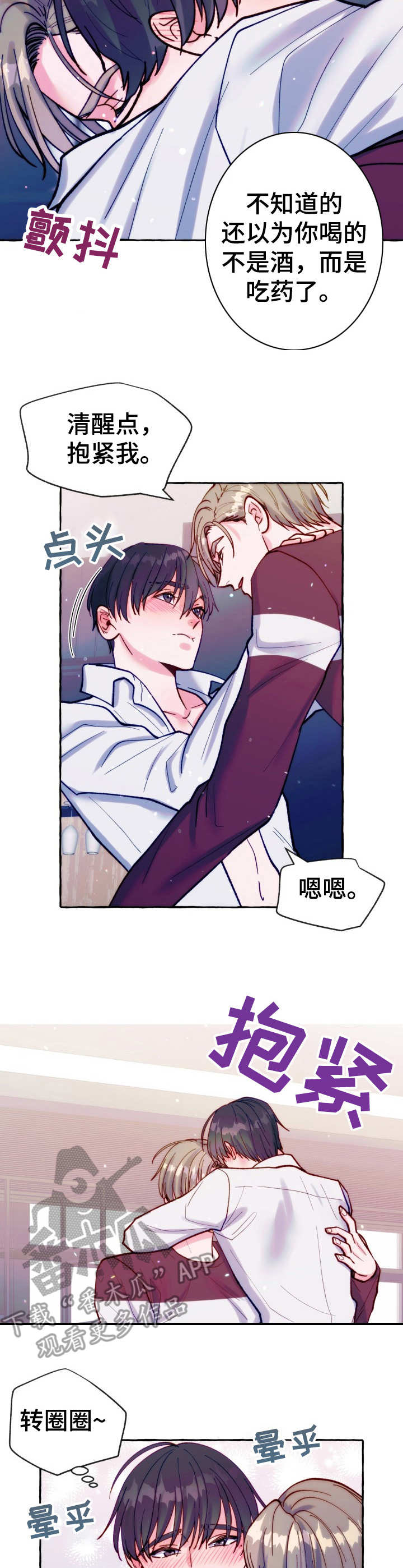 第24章：醉酒7
