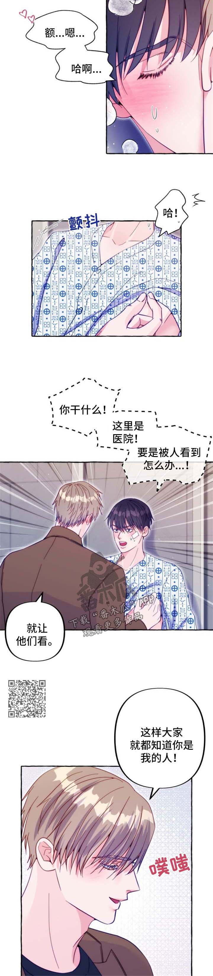 第53章：不想和你分手4