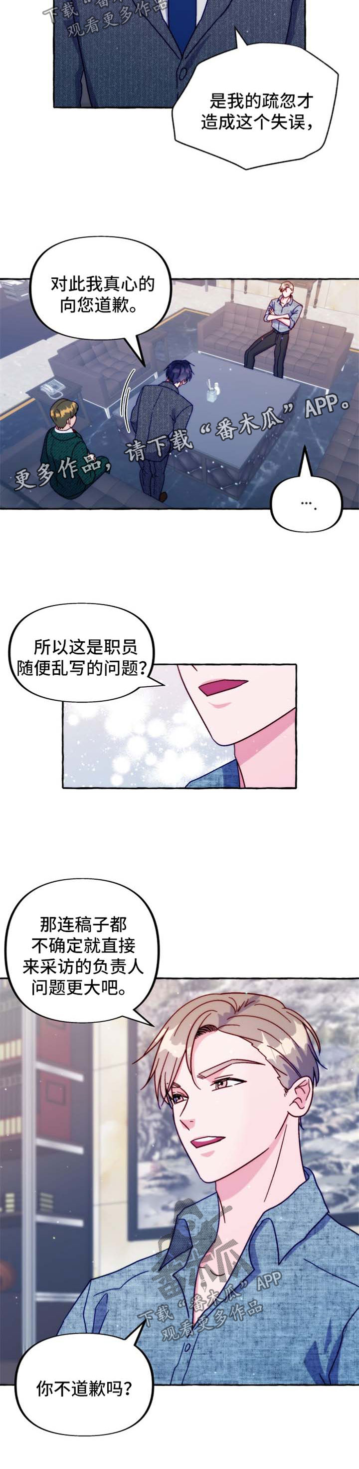 第38章：道歉8