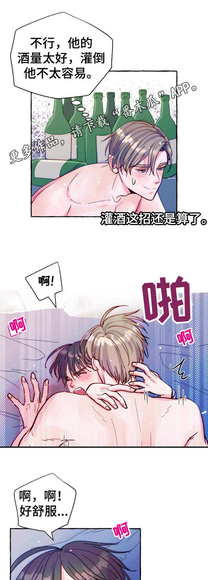 第24章：醉酒10