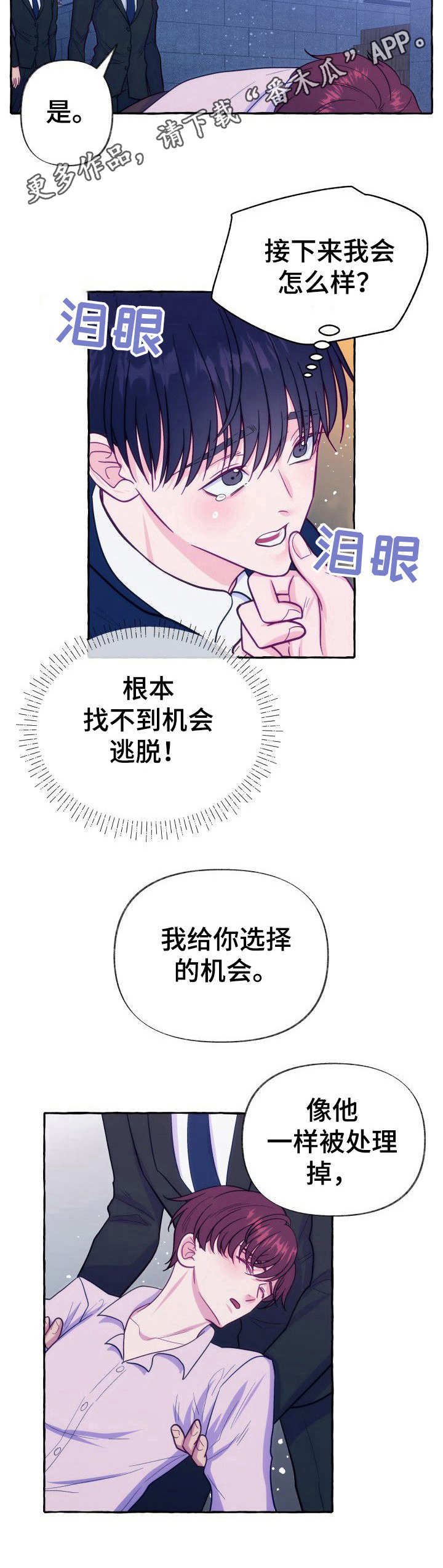 第7章：撒谎7
