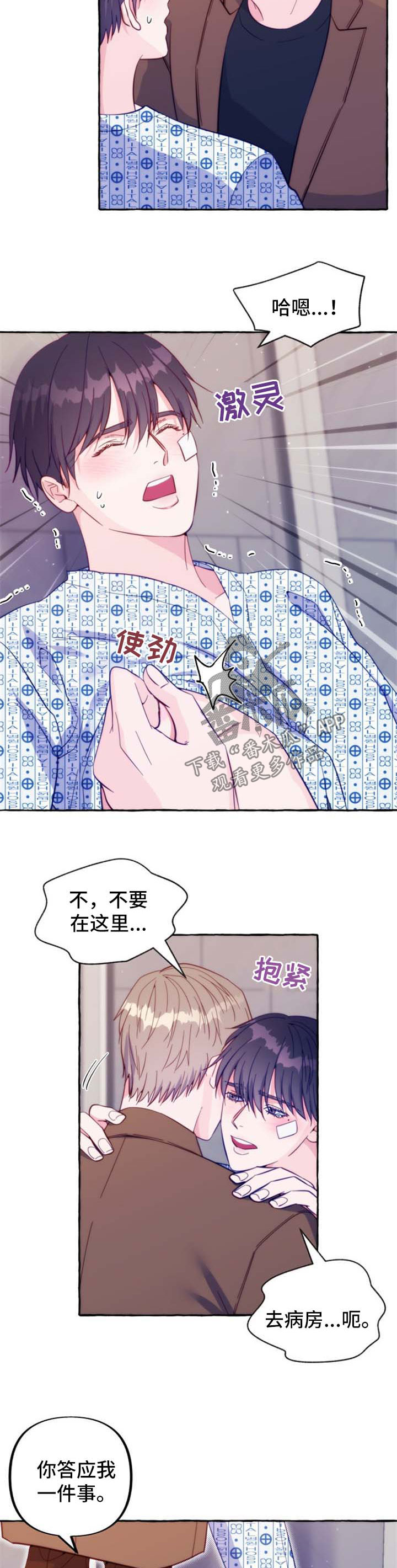 第53章：不想和你分手7