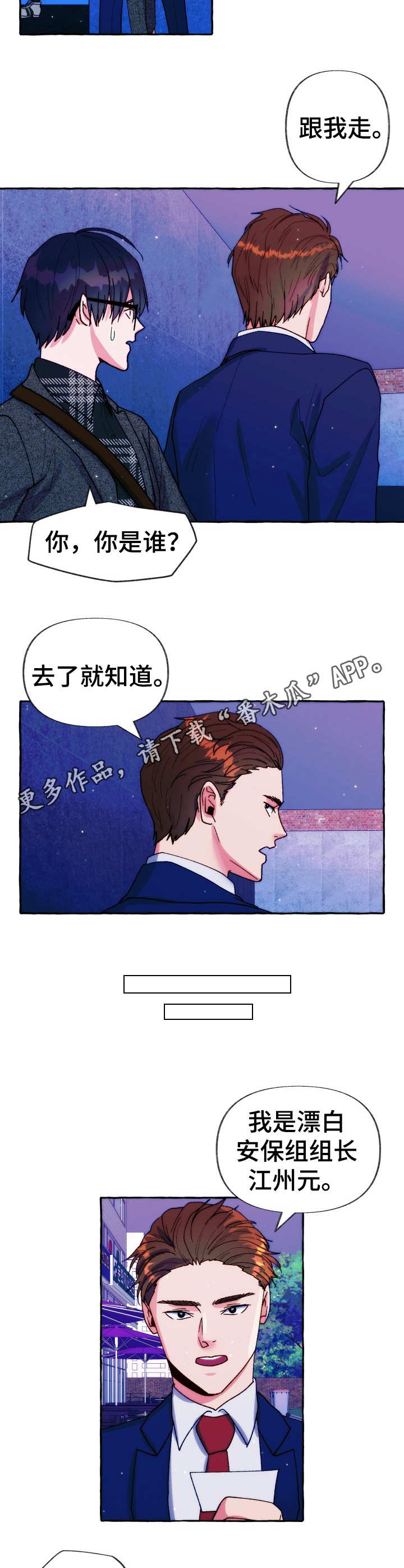 第30章：安保组长4