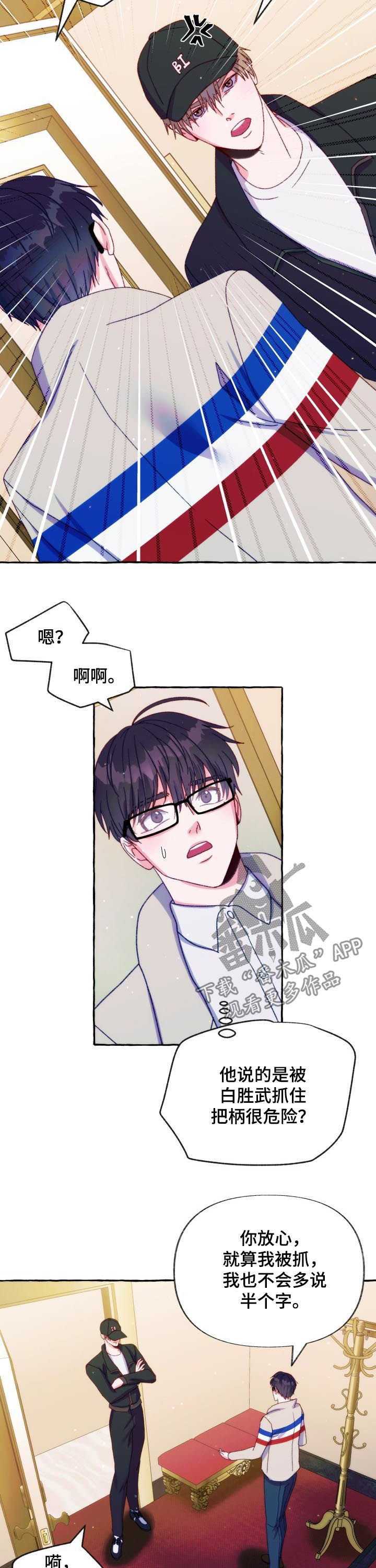 第36章：你很危险7