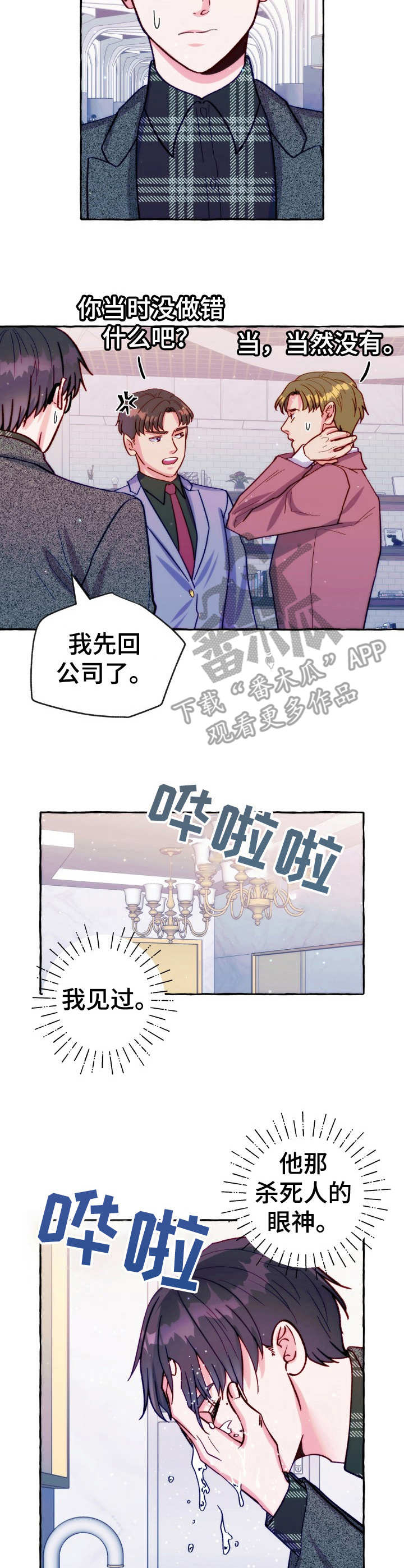 第28章：凶狠的眼神3