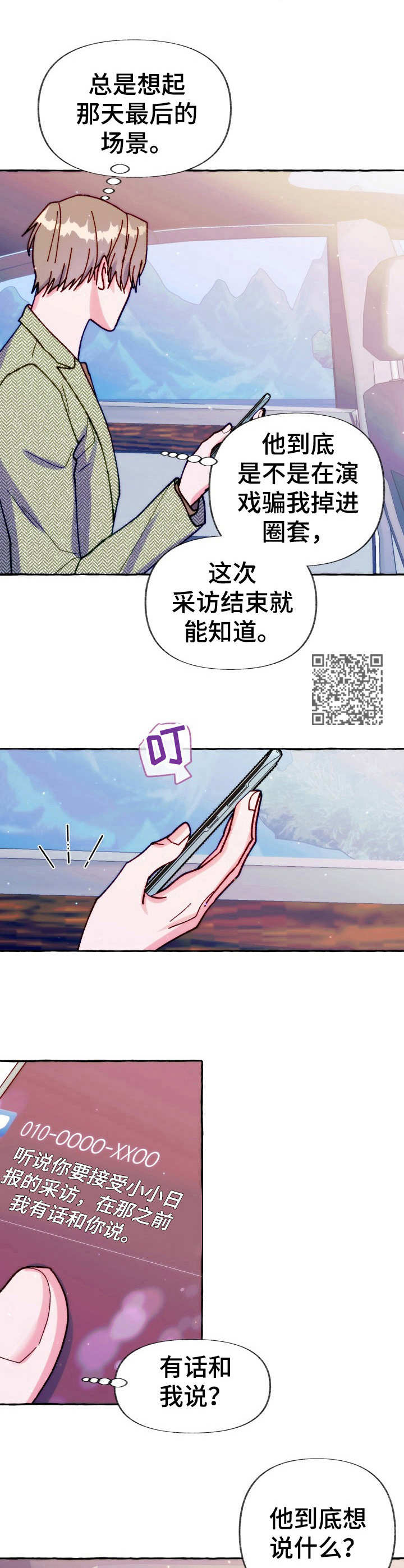 第31章：采访安排6