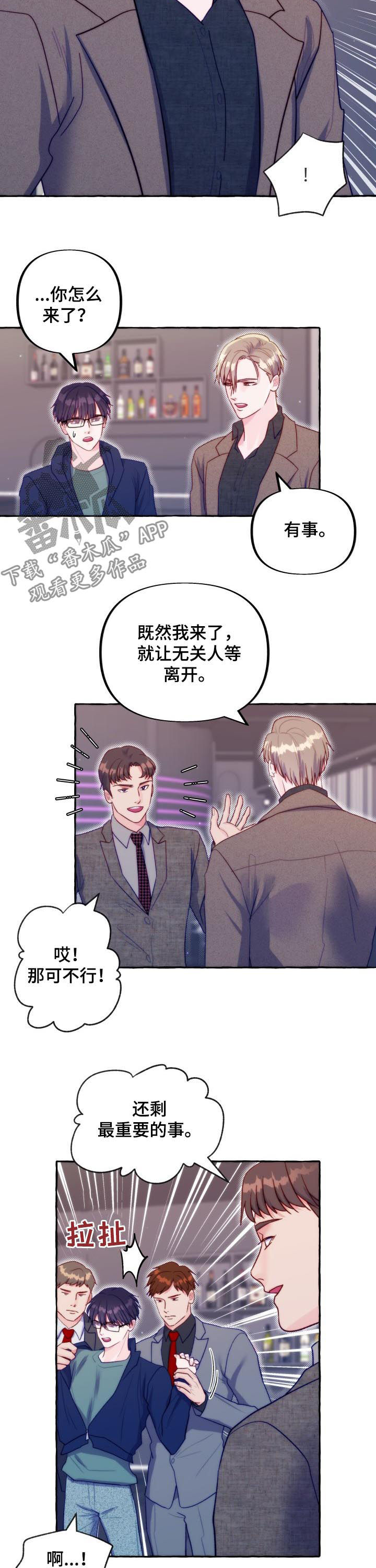 第46章：拒绝信息素3