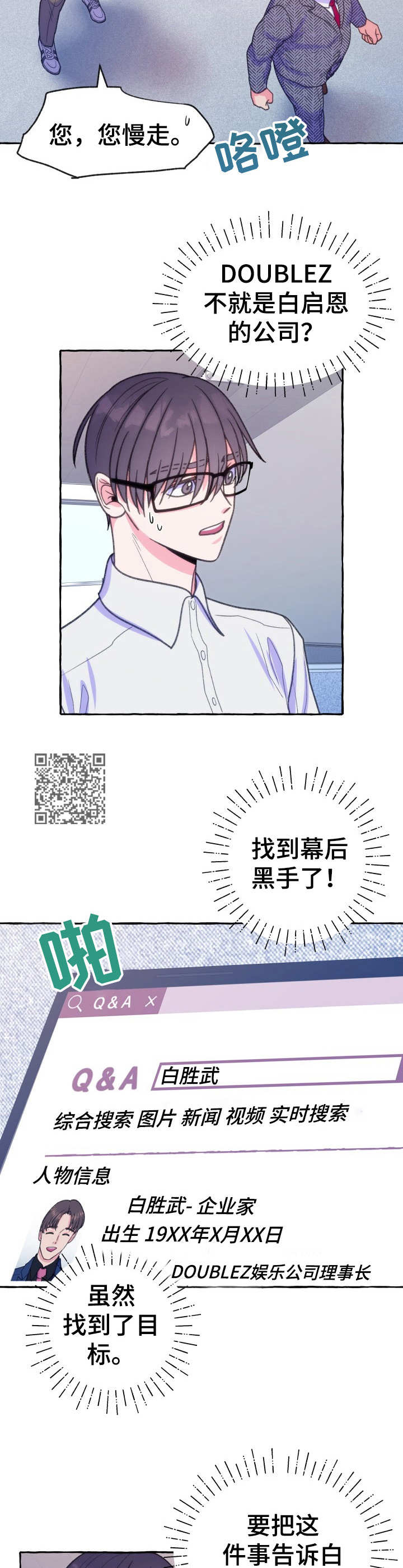 第20章：幕后黑手5