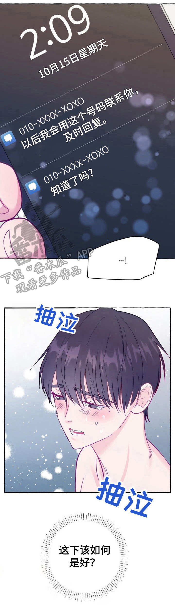 第9章：如何是好9