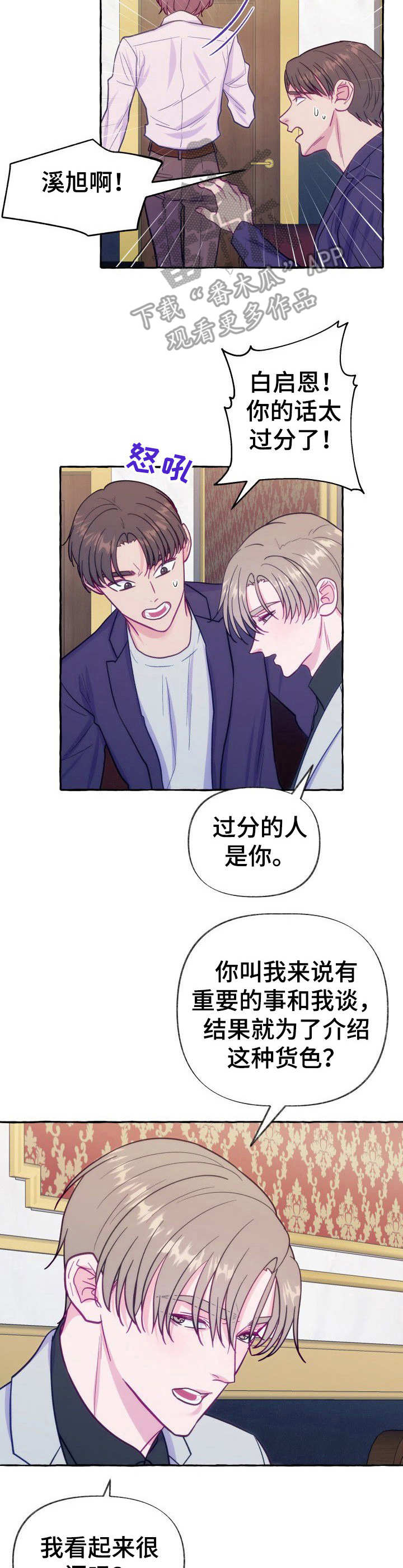 第4章：不留情面10