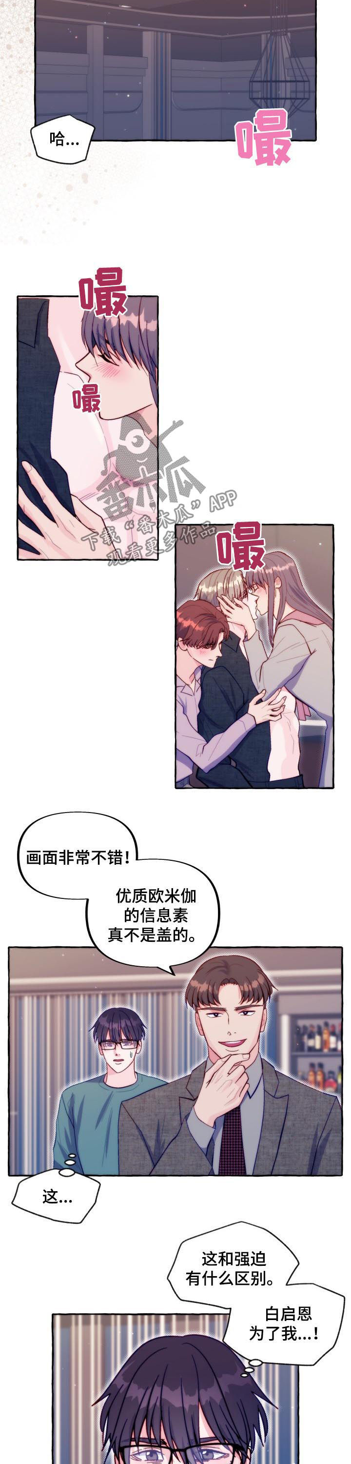 第46章：拒绝信息素8