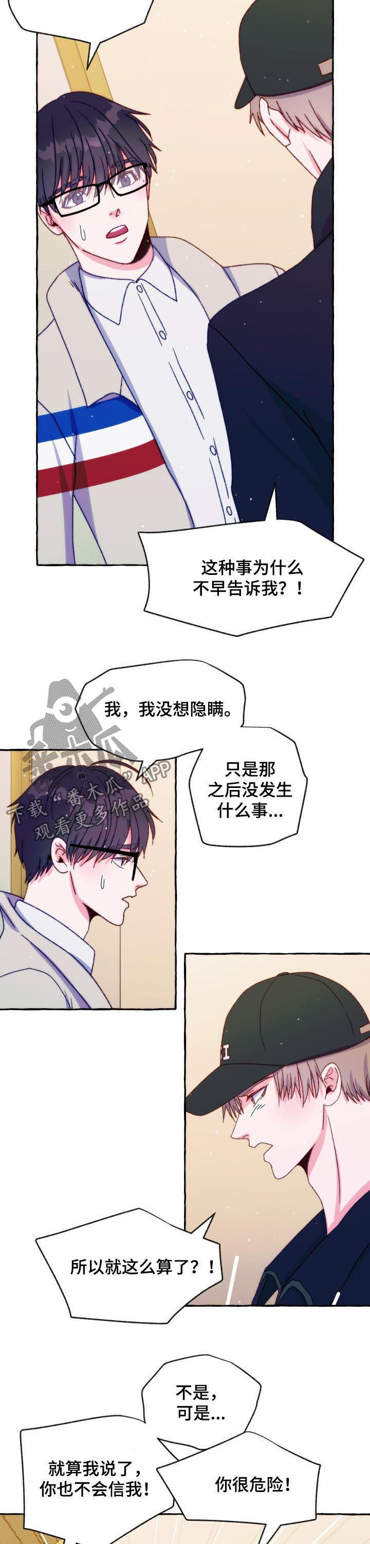 第36章：你很危险6