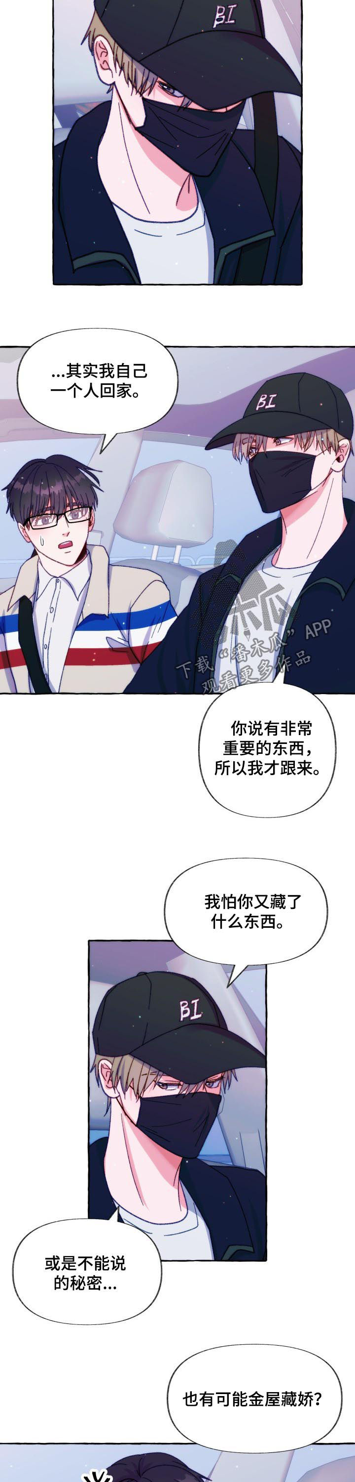 第34章：好感6