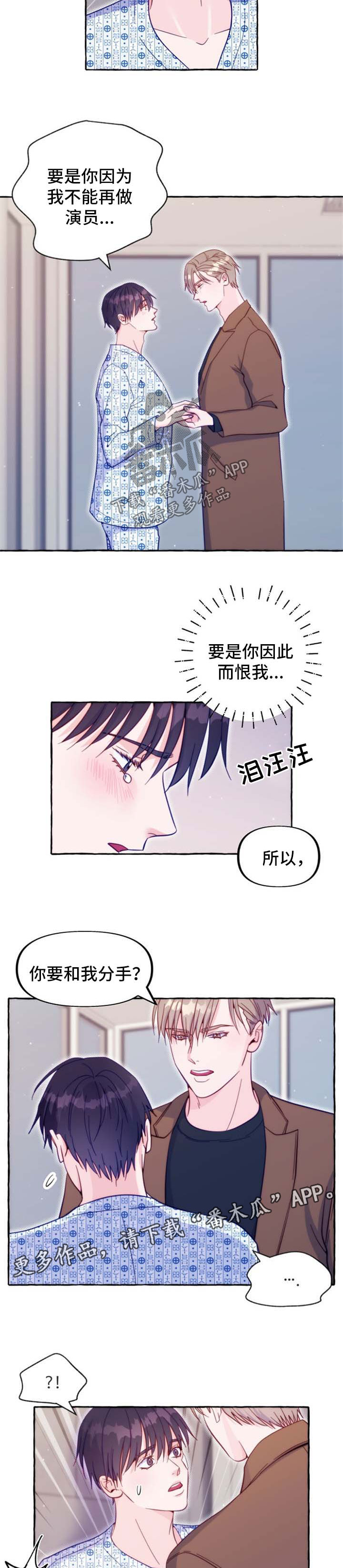 第53章：不想和你分手2