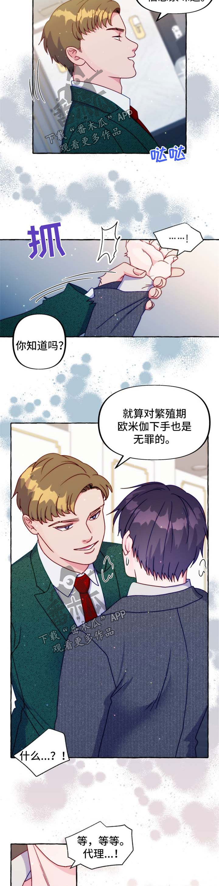 第39章：不对劲8