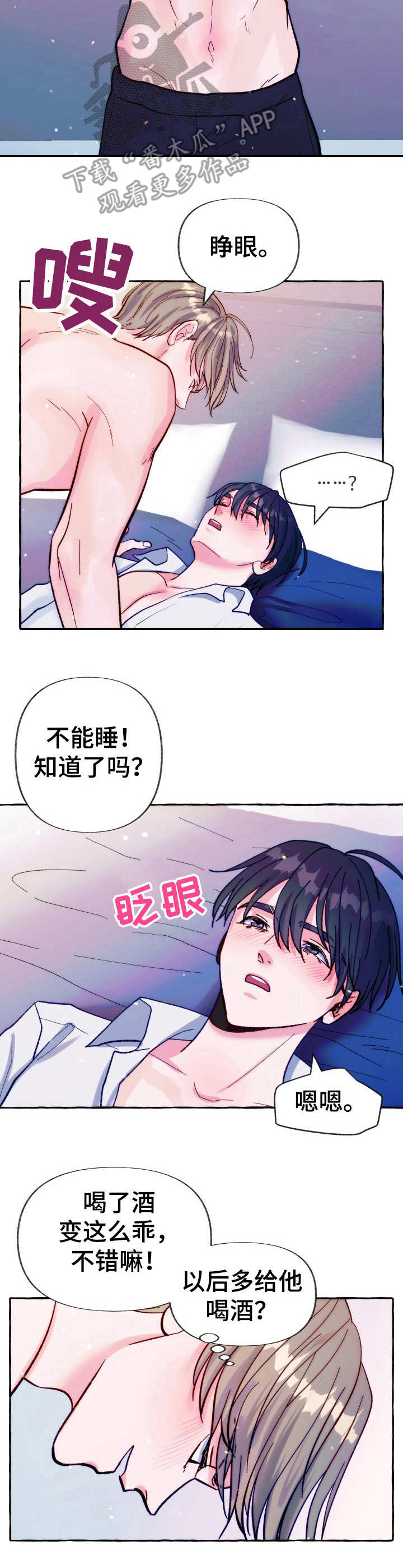 第24章：醉酒9