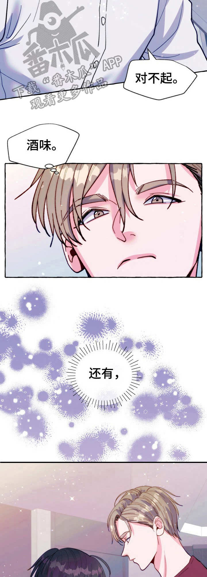 第24章：醉酒3