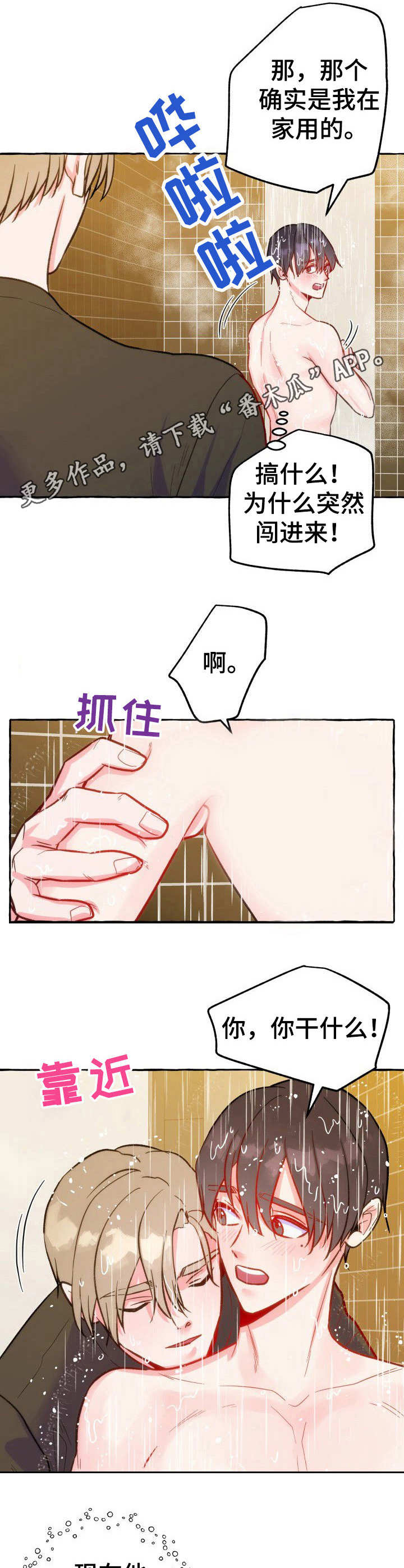 第17章：洗澡7