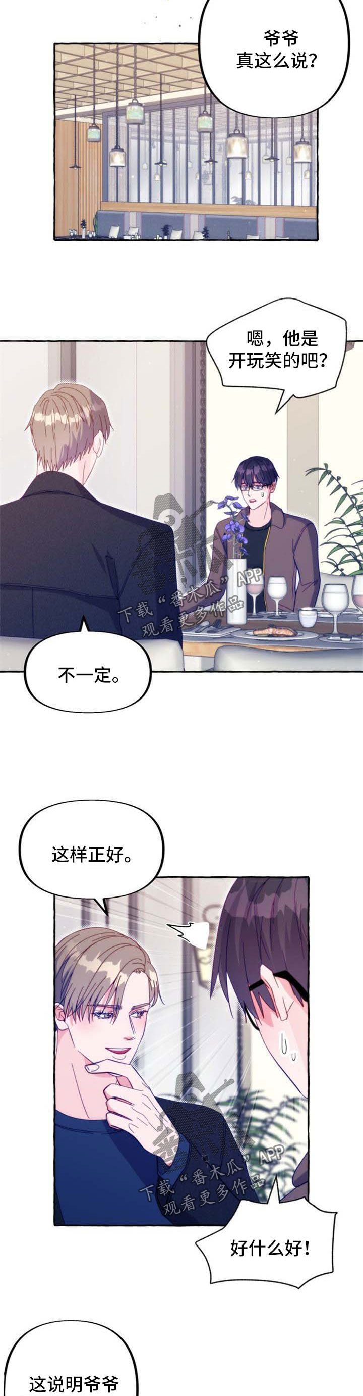 第55章：比谁都幸福【完结】2