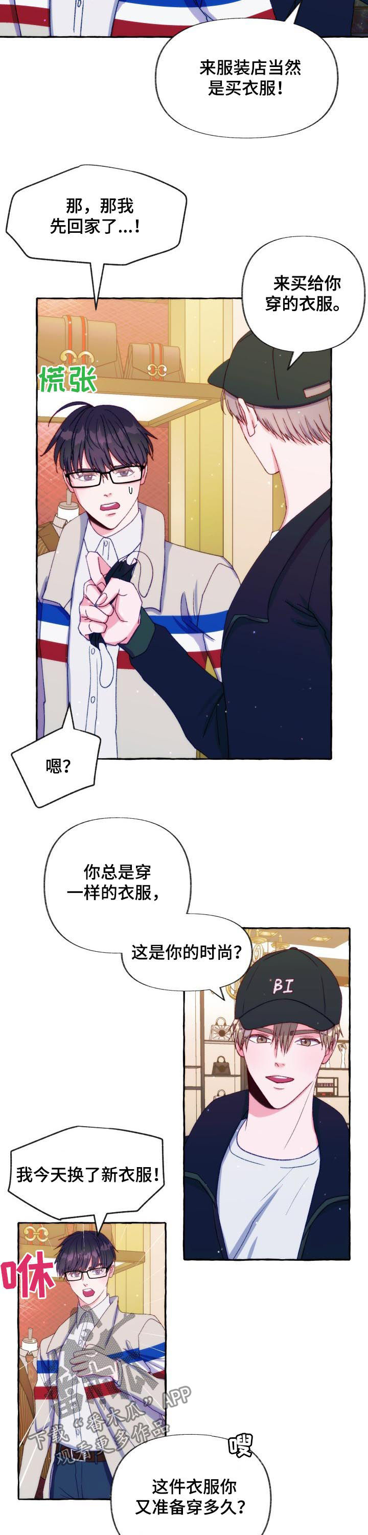 第35章：服装店5