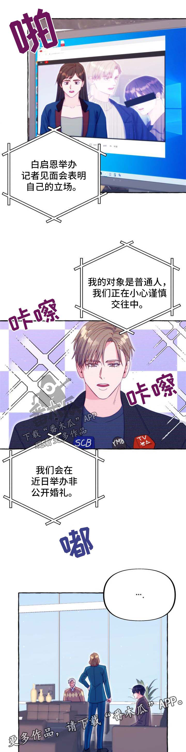 第54章：公开婚礼6