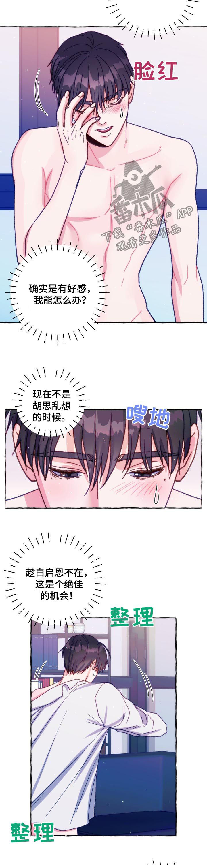 第34章：好感2