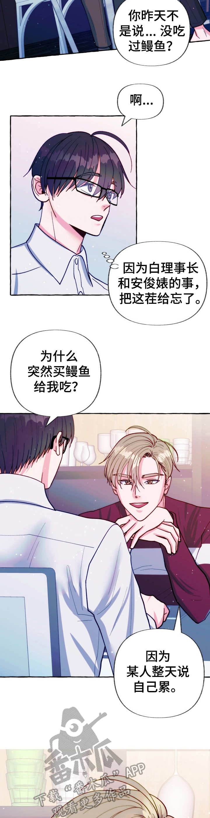 第23章： 鳗鱼便当1