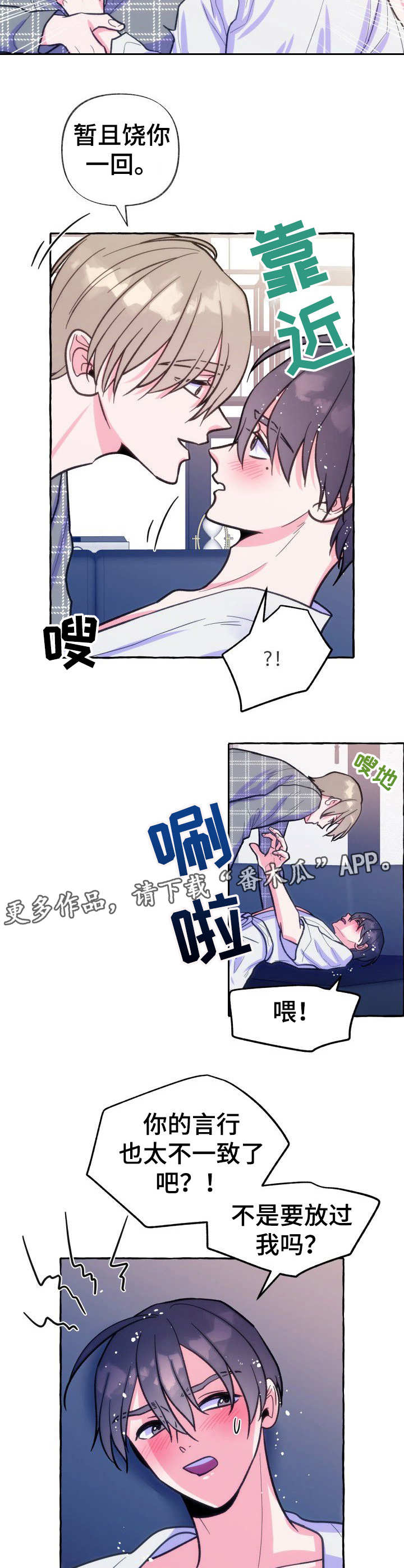 第18章： 大骗子8