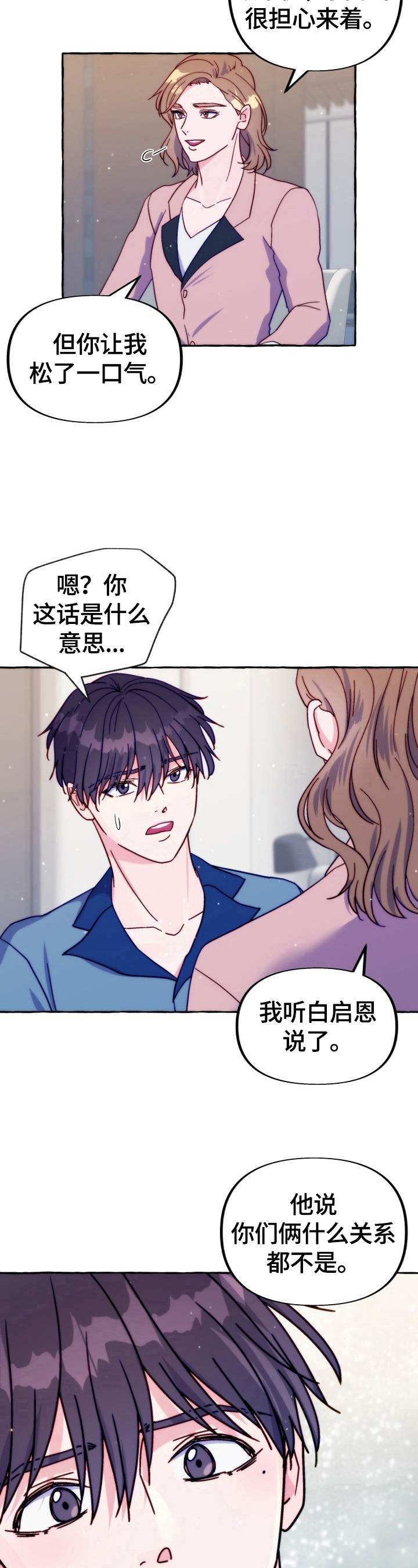 第43章：有话要说5