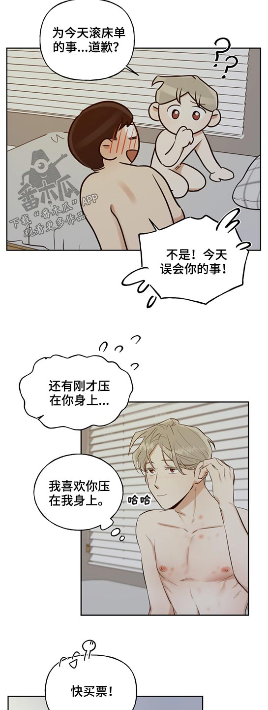 第58章：要迟到了6