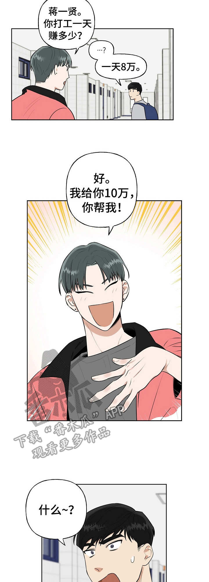 第3章：志愿者5