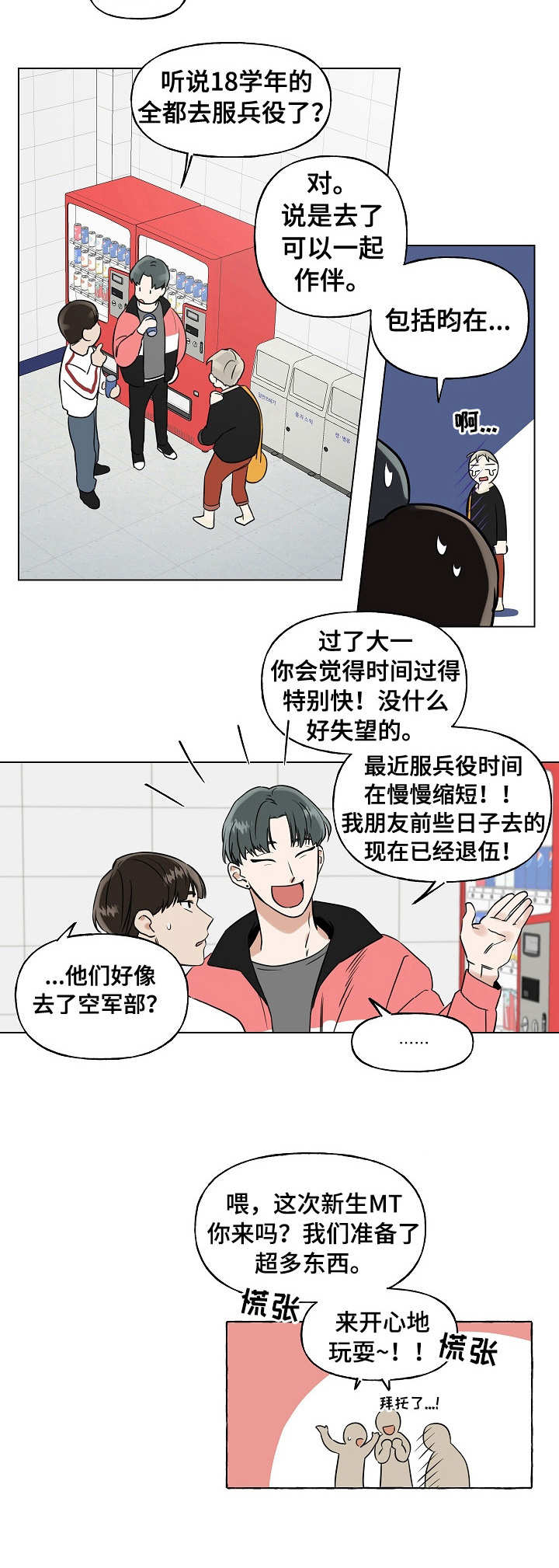 第1章：新生聚会4
