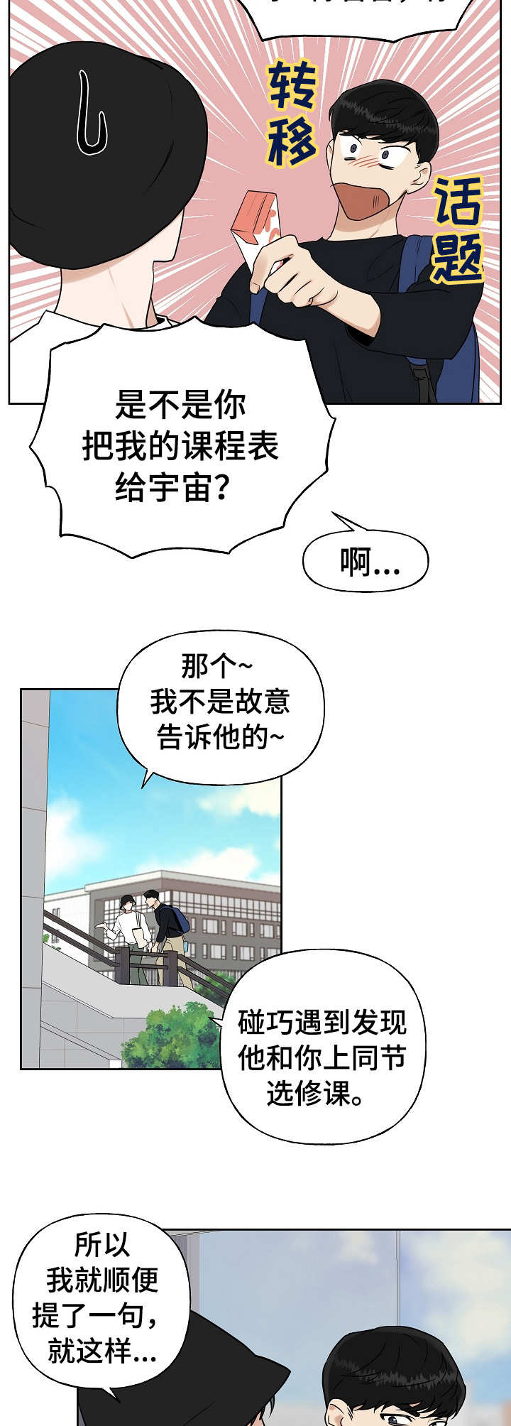 第19章：关系很好5