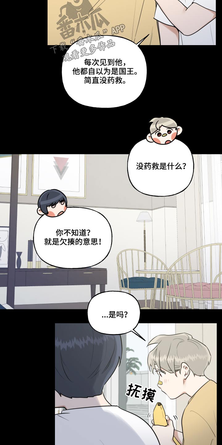 第79章：不喜欢打人的朋友10